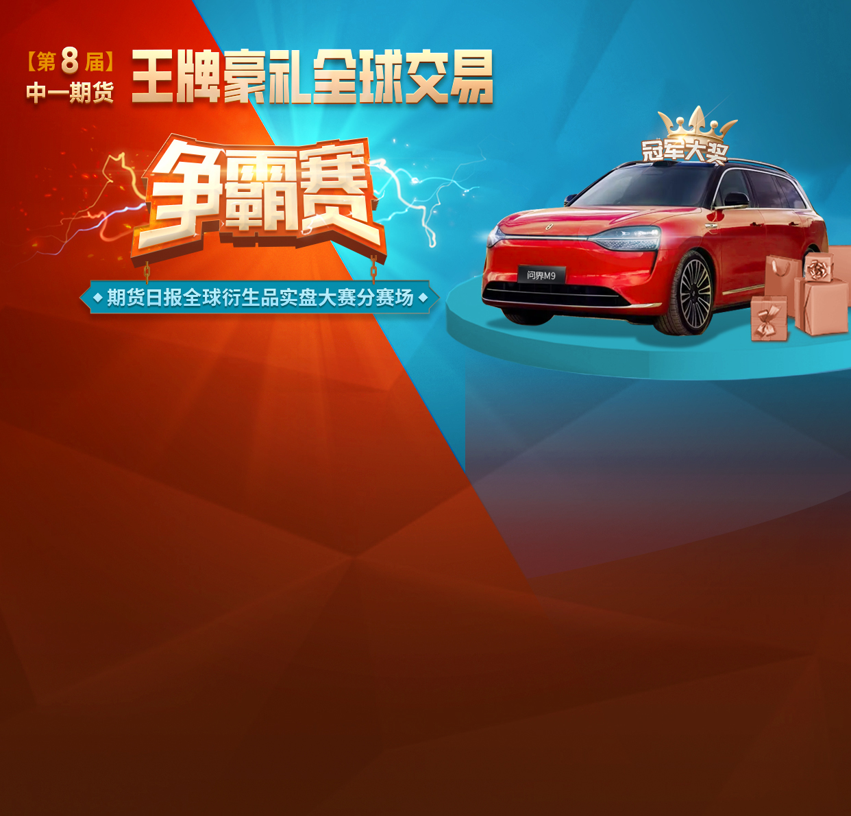 香港中一期货外盘交易大赛- 大赛首页